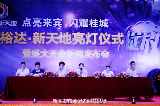 乐动集团有限公司
庆祝裕达新天地主题购物广场亮灯仪式暨 盛大开业新闻发布会成功举办