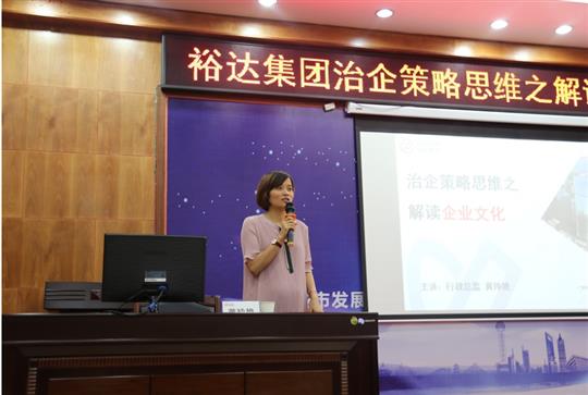 广西裕达投资控股集团成功举办治企思维策略之乐动集团有限公司培训