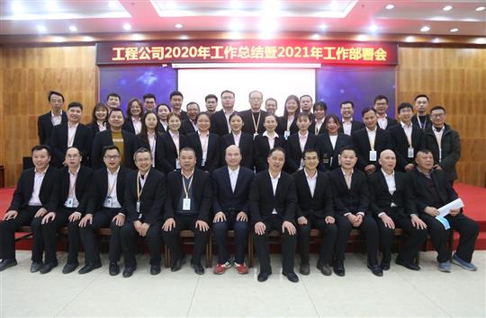 提质增效促改革 凝心聚力再起航 ——乐动集团有限公司
2020年工作总结会暨2021年工作部署会