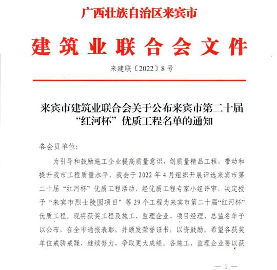 乐动集团有限公司
荣获来宾市第二十届  “红河杯”优质工程奖 